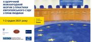 X Щорічний міжнародний форум з практики Європейського суду з прав людини (OSCE)