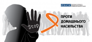 16 days of activism against gender-based violence - 2021.  (OSCE)