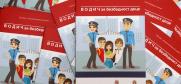 The Basics of Child Safety handbook is a vital guideline for schoolchildren, teachers and parents aiming to raise awareness among primary school students on various safety issues including traffic safety, bullying at school and drug and alcohol abuse, Belgrade, 12 February 2018. (OSCE/Milan Obradovic)