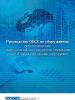 Руководство ОБСЕ по сбору данных при проведении национальной оценки рисков отмывания денег и финансирования терроризма (OSCE)