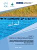 Cover of Report on the research work "Needs assessment for the conservation of globally important wetlands in the Shu river basin (within Kazakhstan’s territory)" (OSCE)