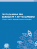 Front cover of the Russian translation of "Education on the Holocaust and on Anti-Semitism: An Overview and Analysis of Educational Approaches" (OSCE)