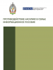 Cover of Countering Domestic Violence: Manual (OSCE)