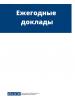 cover for the collection of OSCE Annual Reports (OSCE)