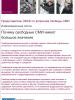 Обложка информационного листка "Почему свободные СМИ имеют большое значение" (OSCE)