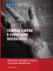 Naslovna publikacije "Trgovina ljudima u svrhu radne eksploatacije - Referentni materijal s osvrtom na Bosnu i Hercegovinu" (OSCE)