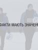 Ukr cover for Facts matter. OSCE SMM video (OSCE)