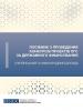 Cover of publication "Manual for Conducting Competitive Selection of CSO Projects for State Funding. (Ukrainian and international experience)" (OSCE)