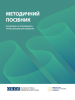 Cover of publication "Methodological Manual for Professionals Who Implement the Standard Corrective Programme for Perpetrators". (OSCE)