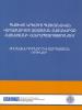 Cover for the study on early conditional release system in Armenia (OSCE)