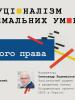 Constitutionalism under Extreme Conditions: Online Dialogue with Mykola Gnatovskyy. Event on 11 May 2022. (OSCE)