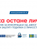 Misija OEBS-a podržava kampanju o unapređenju svesti građana o zaštiti podataka o ličnosti „Neka ostane lično”  (OSCE)
