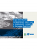 Russian cover for Strategic Framework for Adaptation to Climate Change in the Dniester River Basin (OSCE)