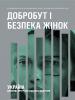 cover image for OSCE-led Survey on Violence Against Women: Ukraine - Results Report (OSCE)