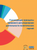 Front cover of the Russian translation of the Guidelines on Political Party Regulation (OSCE/Shiv Sharma)