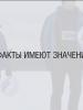 Ru cover for Facts matter. OSCE SMM video (OSCE)