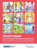 Manual for teachers of civic education for primary school for the first cycle of education (OSCE)