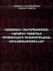 Cover of Interpretations of the Armenian Cassation Court decisions (OSCE)