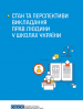 Current State and Prospects of Teaching Human Rights in Ukraine’s Schools. Report (OSCE)