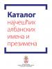 Katalog najčešćih albanskih imena i prezimena (OSCE)