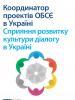  (OSCE)