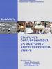 Cover from the manual on election legislation and administration (OSCE)