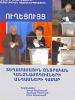 Cover from the guide for precinct election commission members (OSCE)