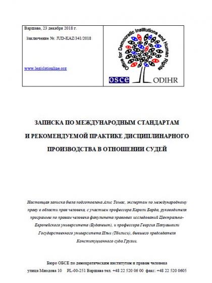 Реферат: О верховенстве права и продвижении к правовой гармонии в Украине
