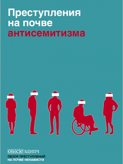 Публикации | ОБСЕ