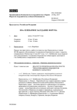 Журнал 854-го пленарного заседания Форума по сотрудничеству в области безопасности