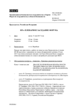Журнал 855-го пленарного заседания Форума по сотрудничеству в области безопасности