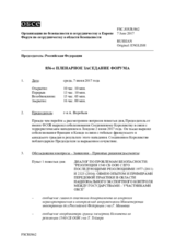 Журнал 856-го пленарного заседания Форума по сотрудничеству в области безопасности