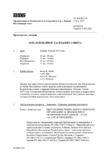 Журнал 1149-го пленарного заседания Постоянного совета