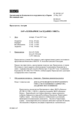 Журнал 1147-го пленарного заседания Постоянного совета