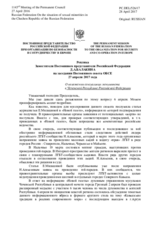 Реплика Заместителя Постоянного представителя Российской Федерации Д.А.Балакина - О положении сексуальных меньшинств в Чеченской Республике Российской Федерации
