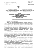 Реплика Постоянного представителя Российской Федерации А.К.Лукашевича - О праздновании Дня Победы и неонацизме на Украине