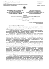 Реплика заместителя Постоянного представителя Российской Федерации В.Ю.Жеглова - В связи с годовщиной депортации крымских татар