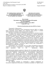 Выступление Постоянного представителя Российской Федерации А.К.Лукашевича - На отчет Координатора проектов ОБСЕ на Украине
