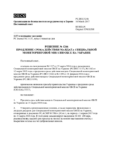 Решение № 1246 Постоянного совета