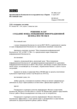 Решение № 1247 Постоянного совета