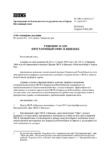 Решение № 1250 Постоянного совета