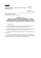 Решение № 1253 Постоянного совета