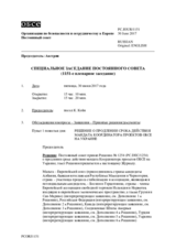 Журнал 1151-го специального пленарного заседания Постоянного совета