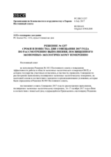 Решение № 1257 Постоянного совета