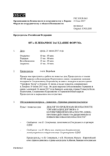 Журнал 857-го пленарного заседания Форума по сотрудничеству в области безопасности