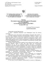 Реплика Постоянного представителя Российской Федерации А.К.Лукашевича - О позиции России по вопросу о применении пыток