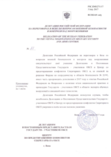 Response by the Delegation of the Russian Federation to the Questionnaire on Participating States’ Policy and/or National Practices and Procedures for the Export of Conventional Arms and Related Technology