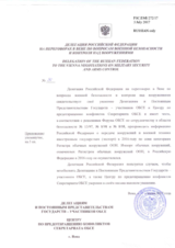 Information Exchange by the Delegation of the Russian Federation on Conventional Arms Transfer
