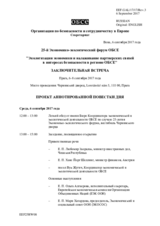 Проект повестки дня