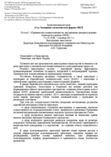 Statement by Mr. Sumbatyan, Deputy Director of the Department of International Co-operation, Ministry of Transport
